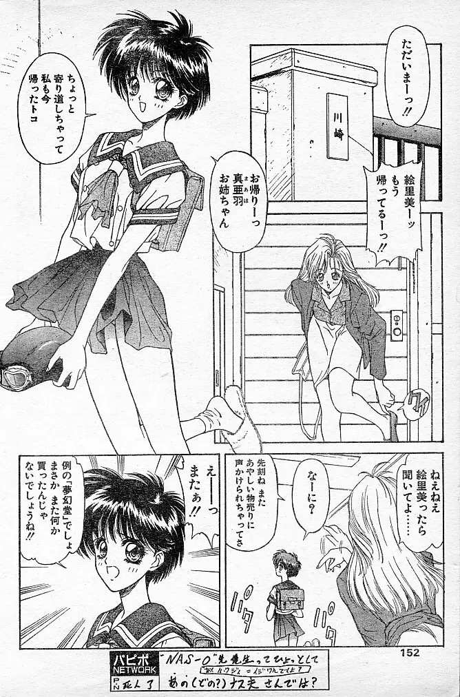 とらぶるDOKAN! - page4