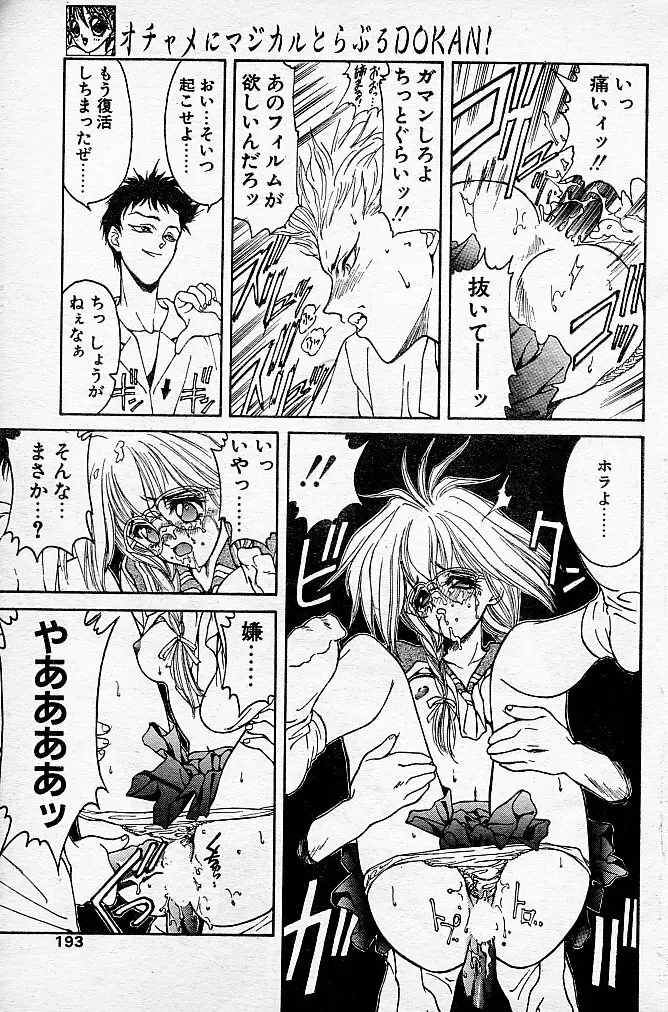 とらぶるDOKAN! - page42