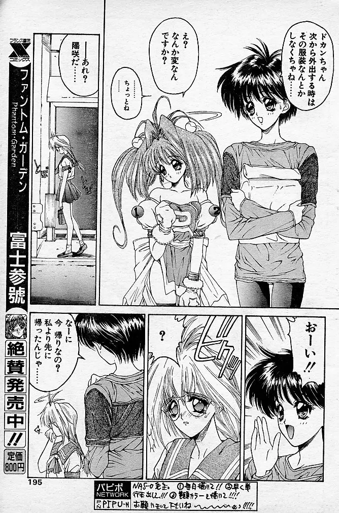 とらぶるDOKAN! - page44