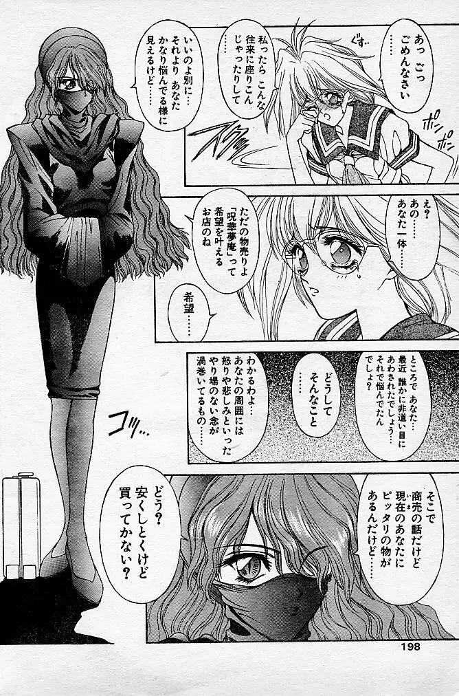 とらぶるDOKAN! - page47