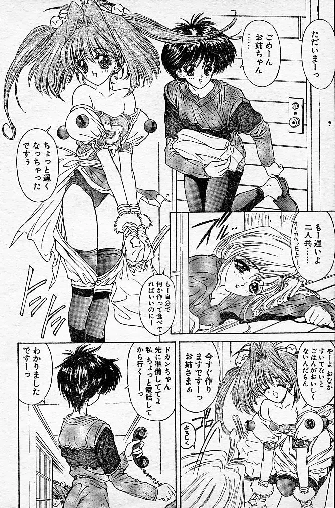 とらぶるDOKAN! - page49