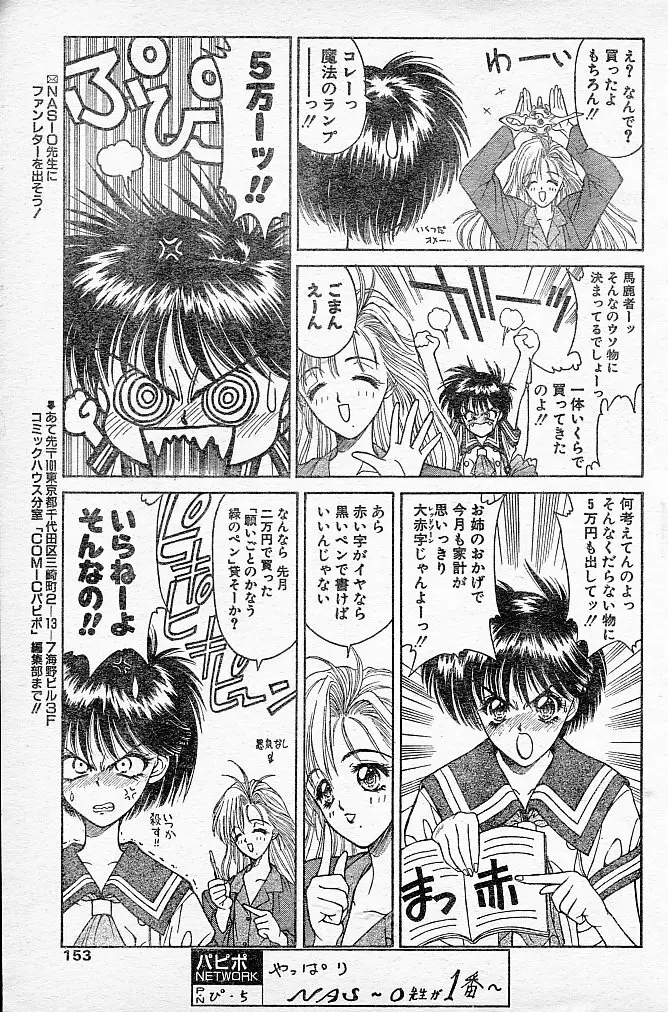 とらぶるDOKAN! - page5