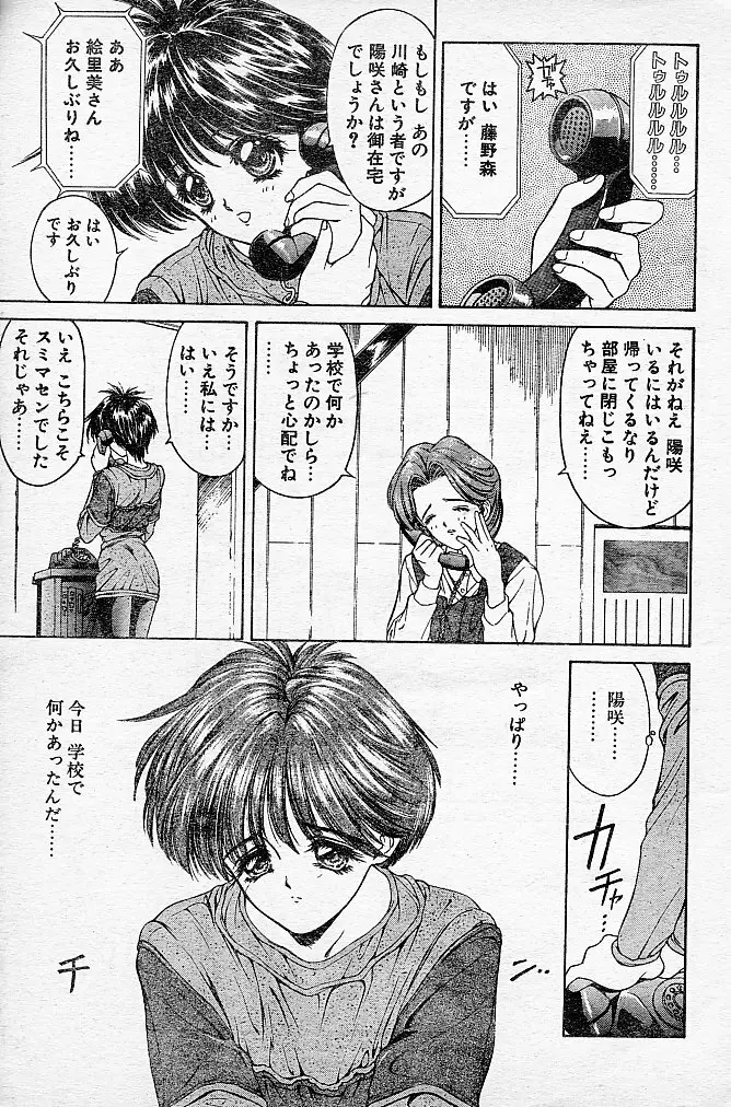 とらぶるDOKAN! - page50