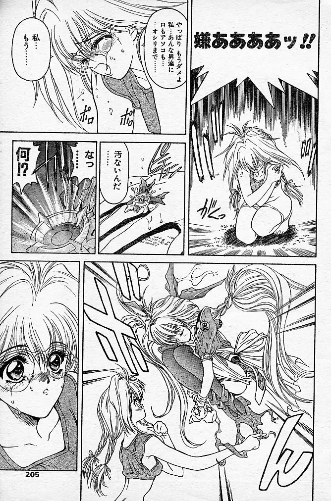 とらぶるDOKAN! - page54