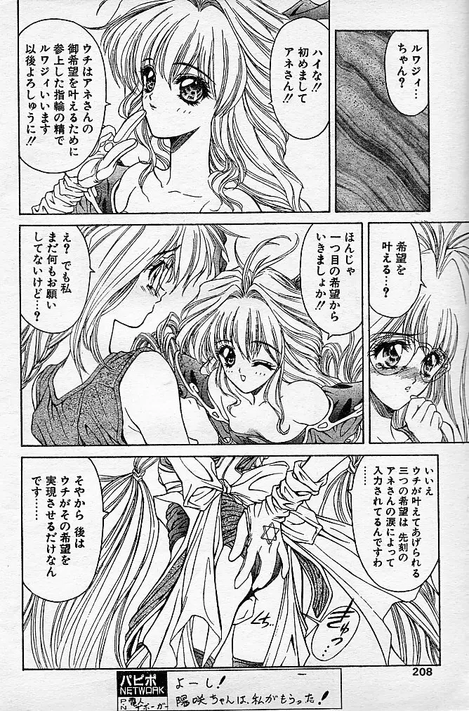 とらぶるDOKAN! - page57