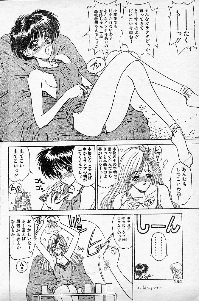 とらぶるDOKAN! - page6