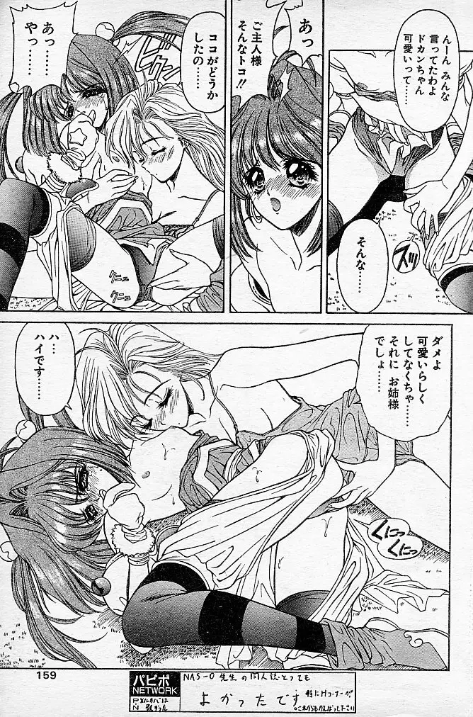 とらぶるDOKAN! - page8