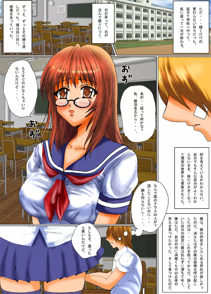 バージン委員長★初めての調教 - page2