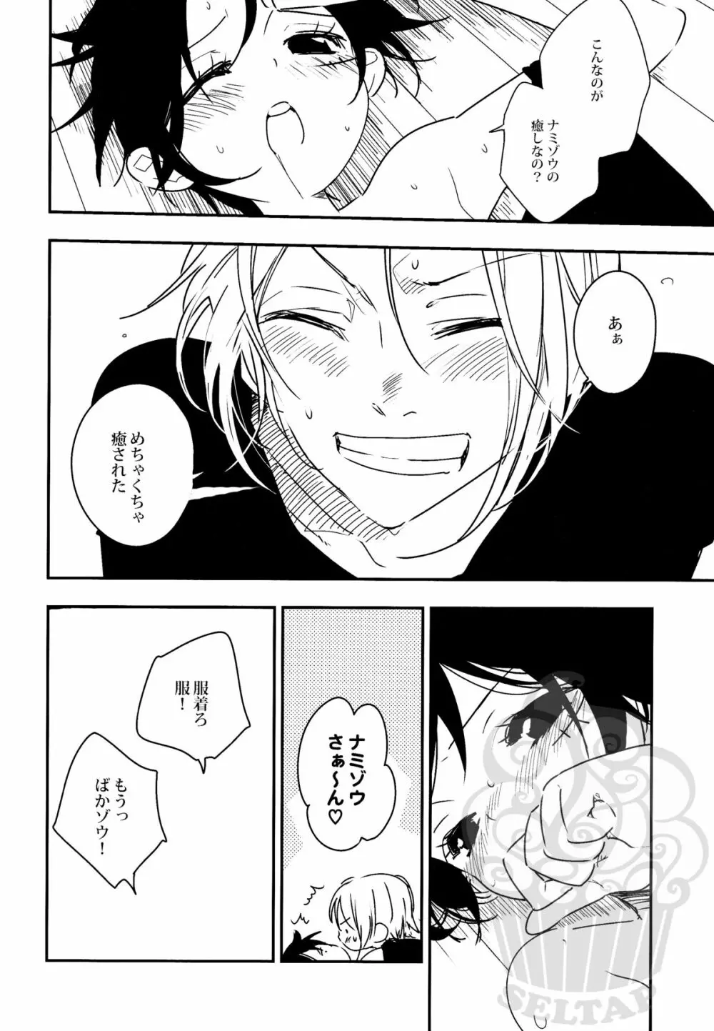 ナミゾウすごいゾウ - page15
