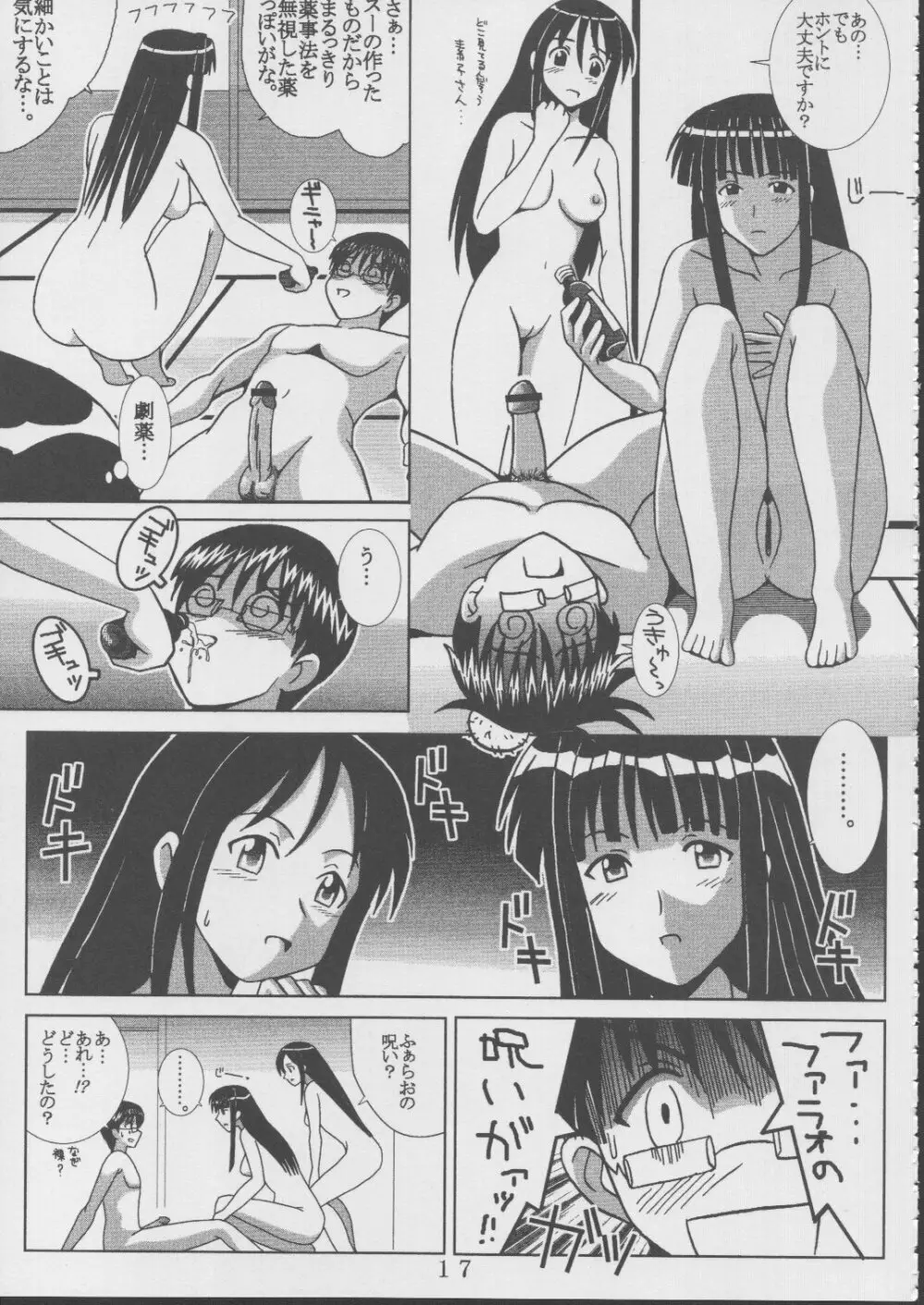 ラブだし19 - page18