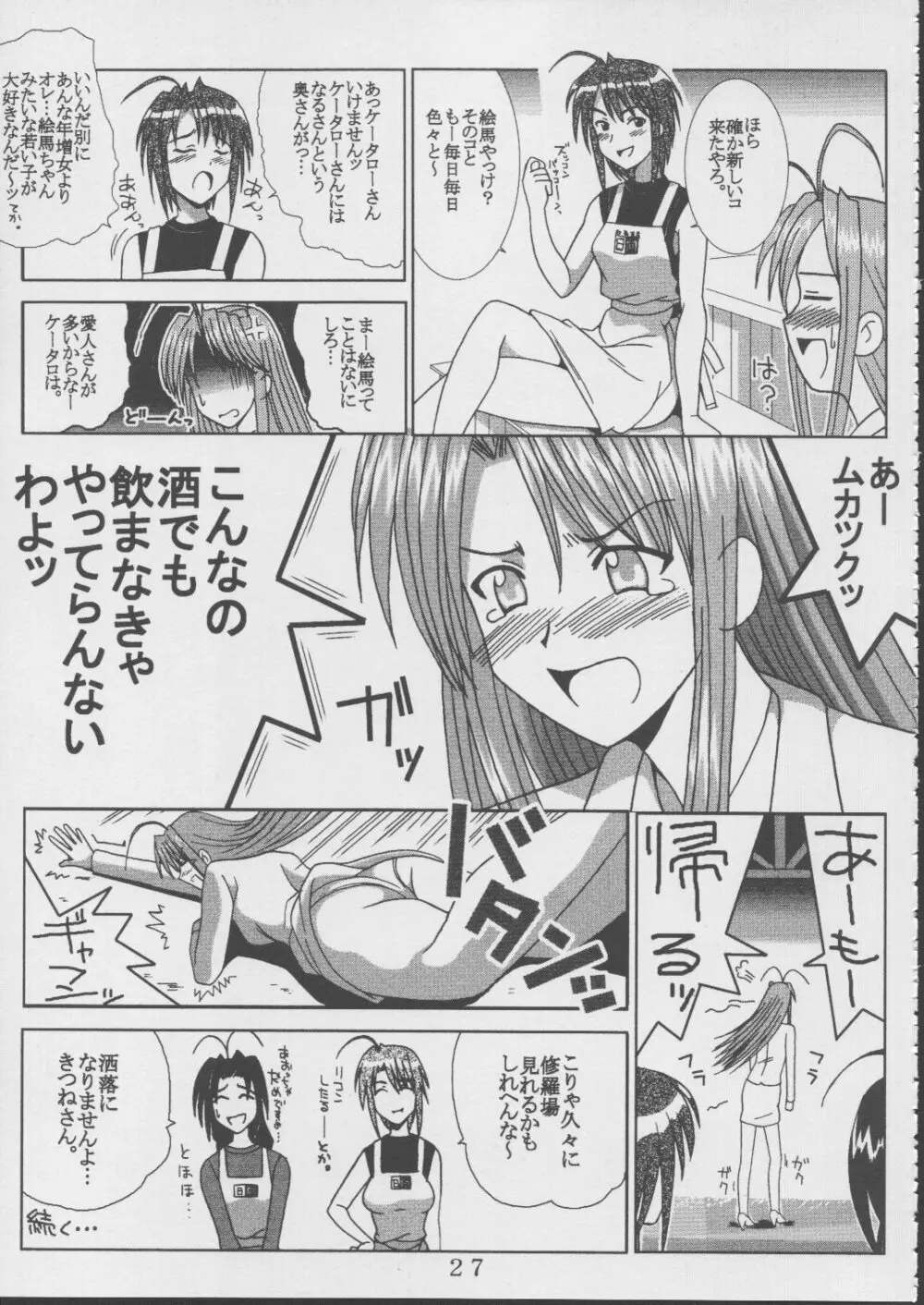ラブだし19 - page28