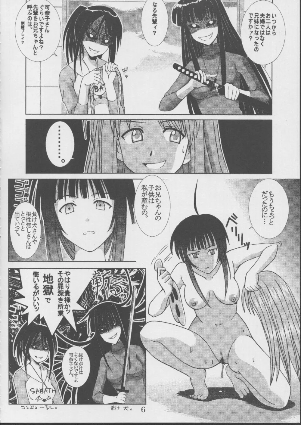 ラブだし19 - page7
