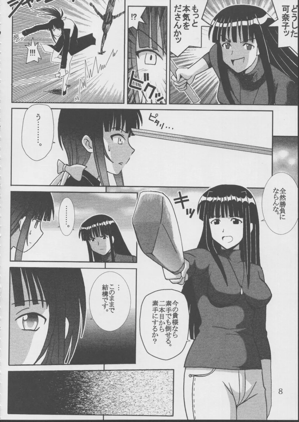 ラブだし19 - page9