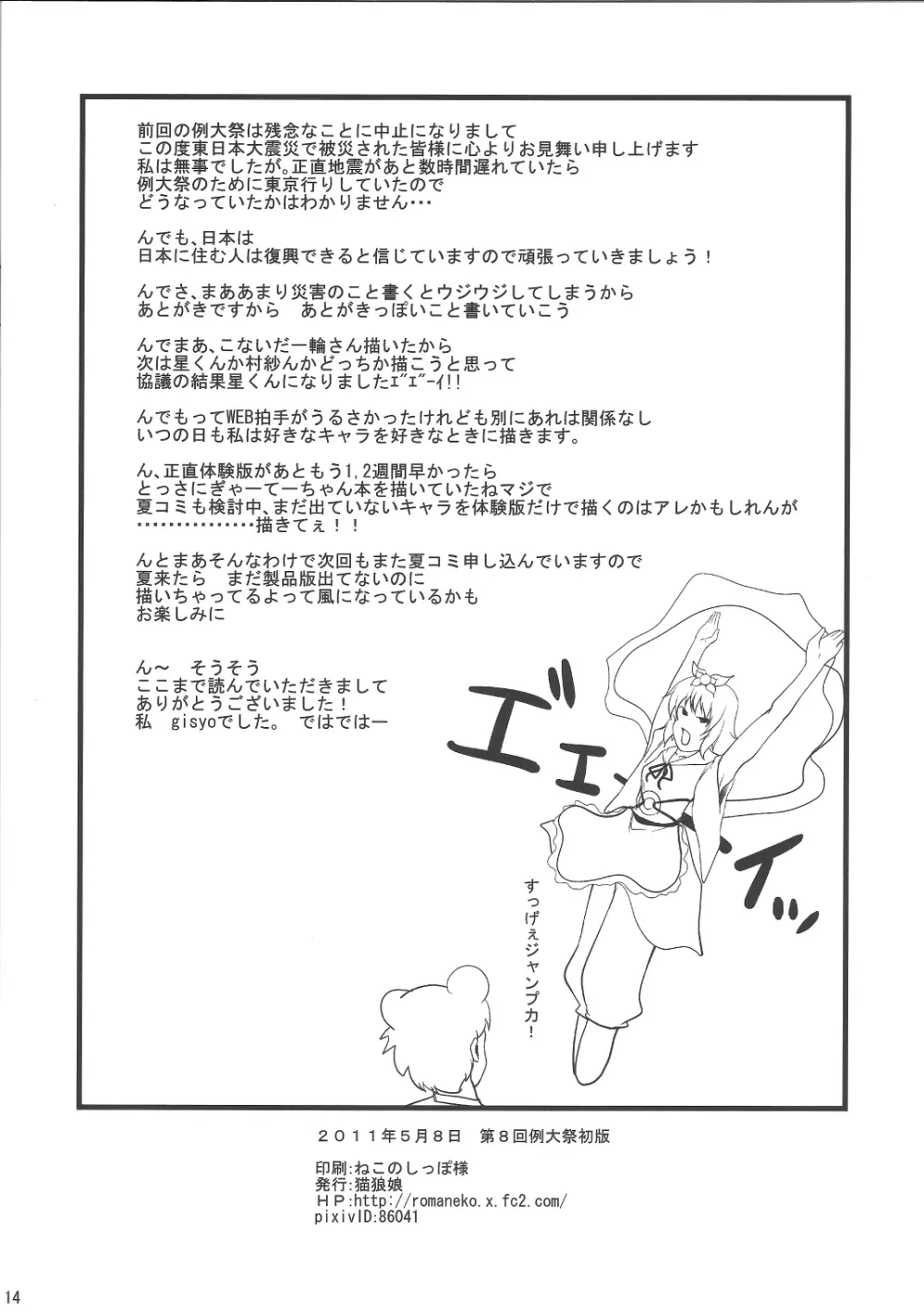 情欲の寅 Tiger of passion - page13