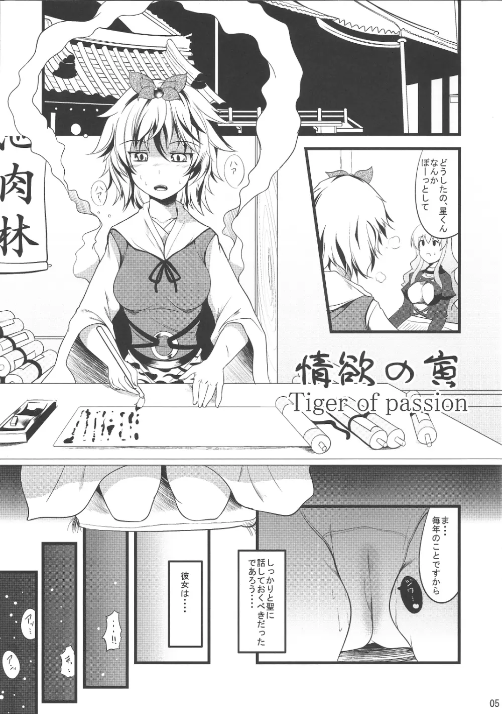 情欲の寅 Tiger of passion - page4