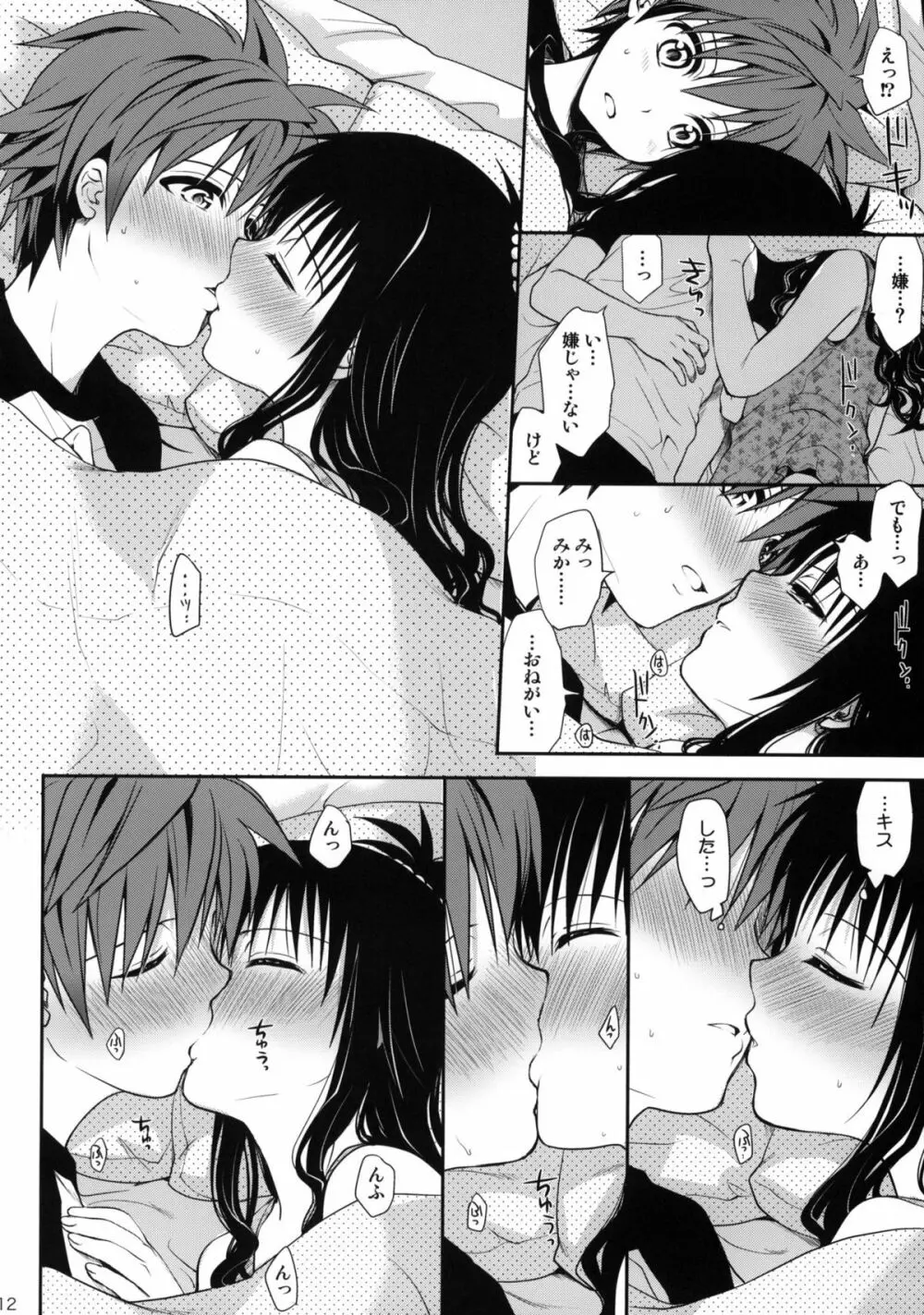 甘口みかん - page11