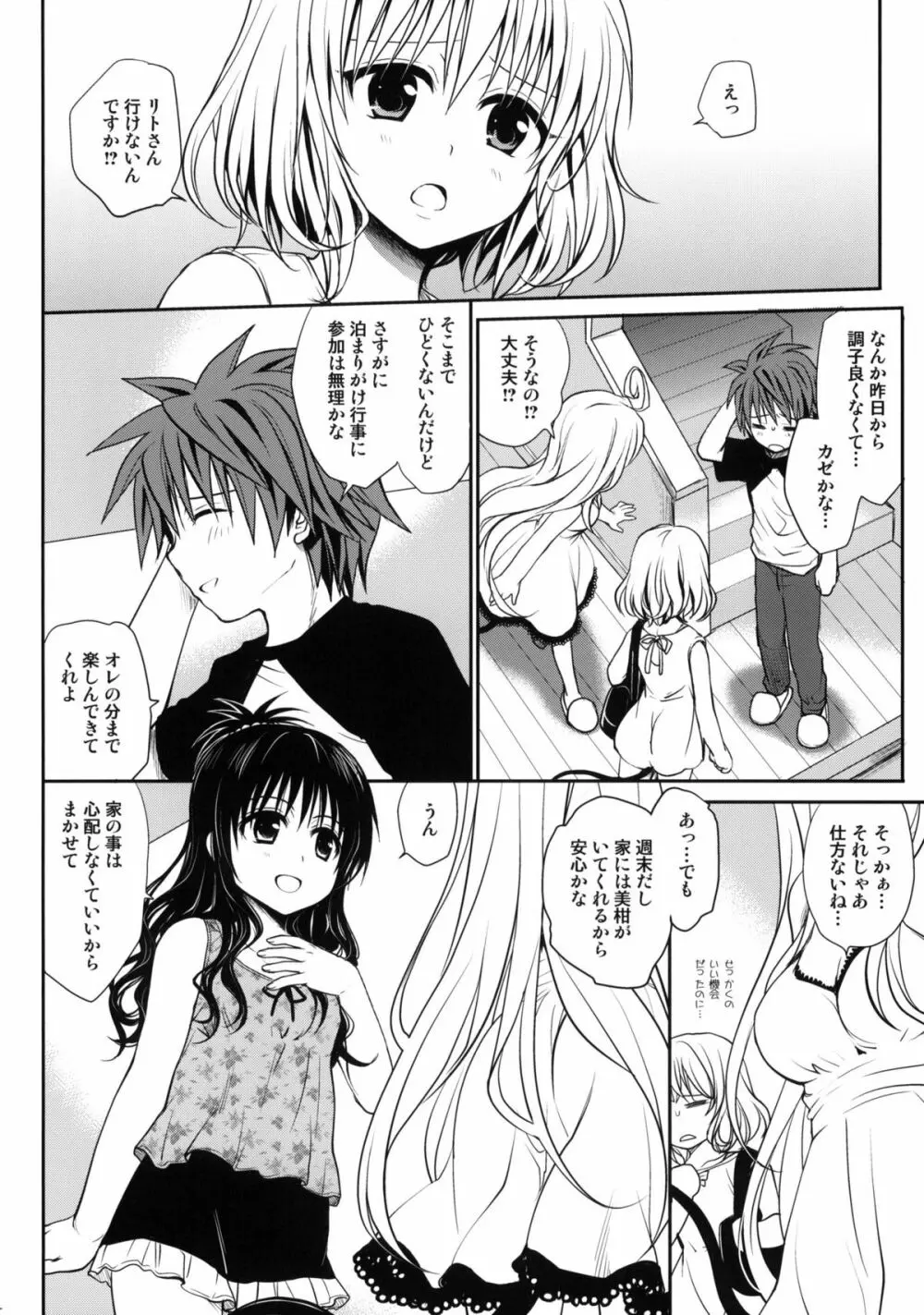 甘口みかん - page3