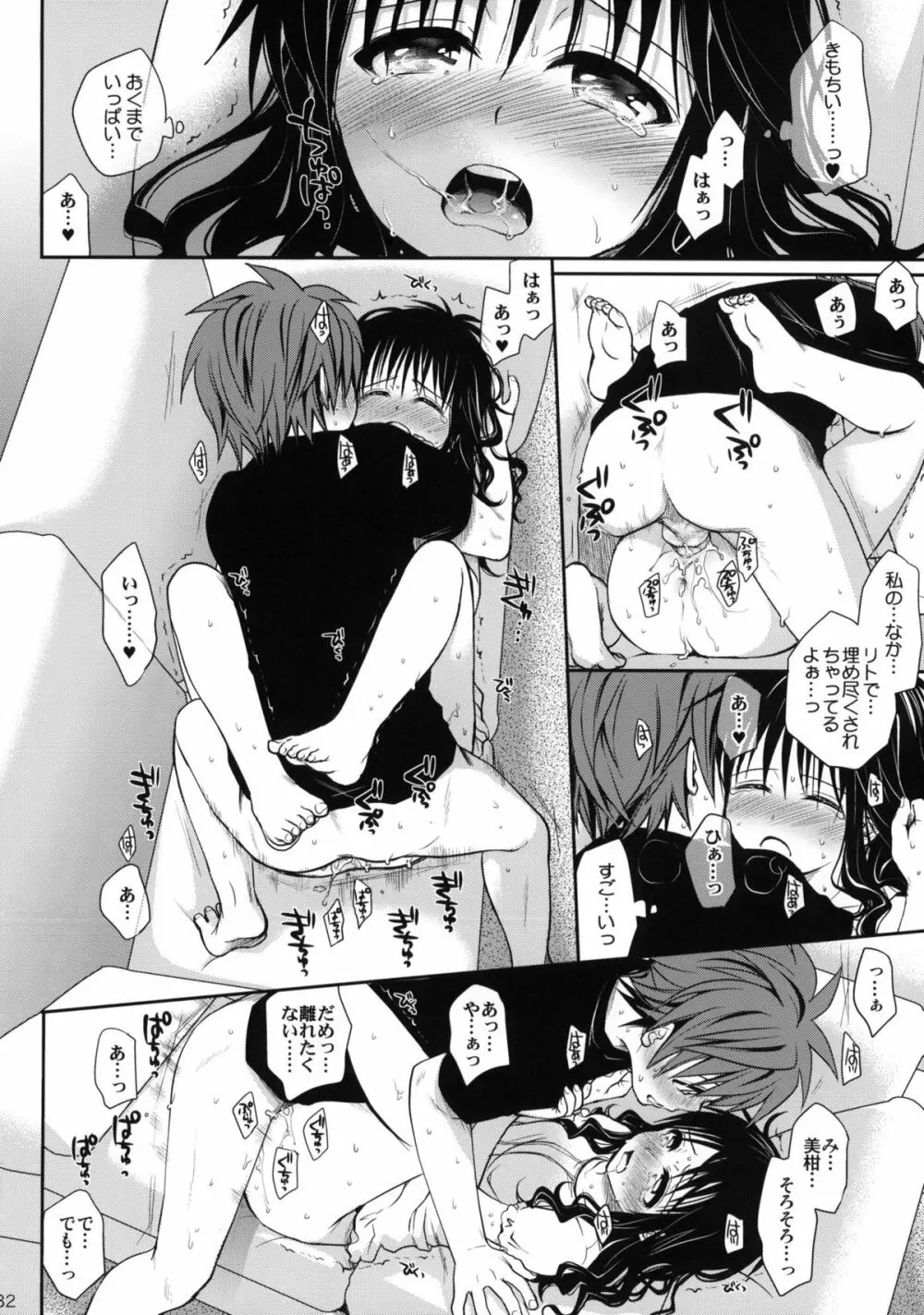 甘口みかん - page31