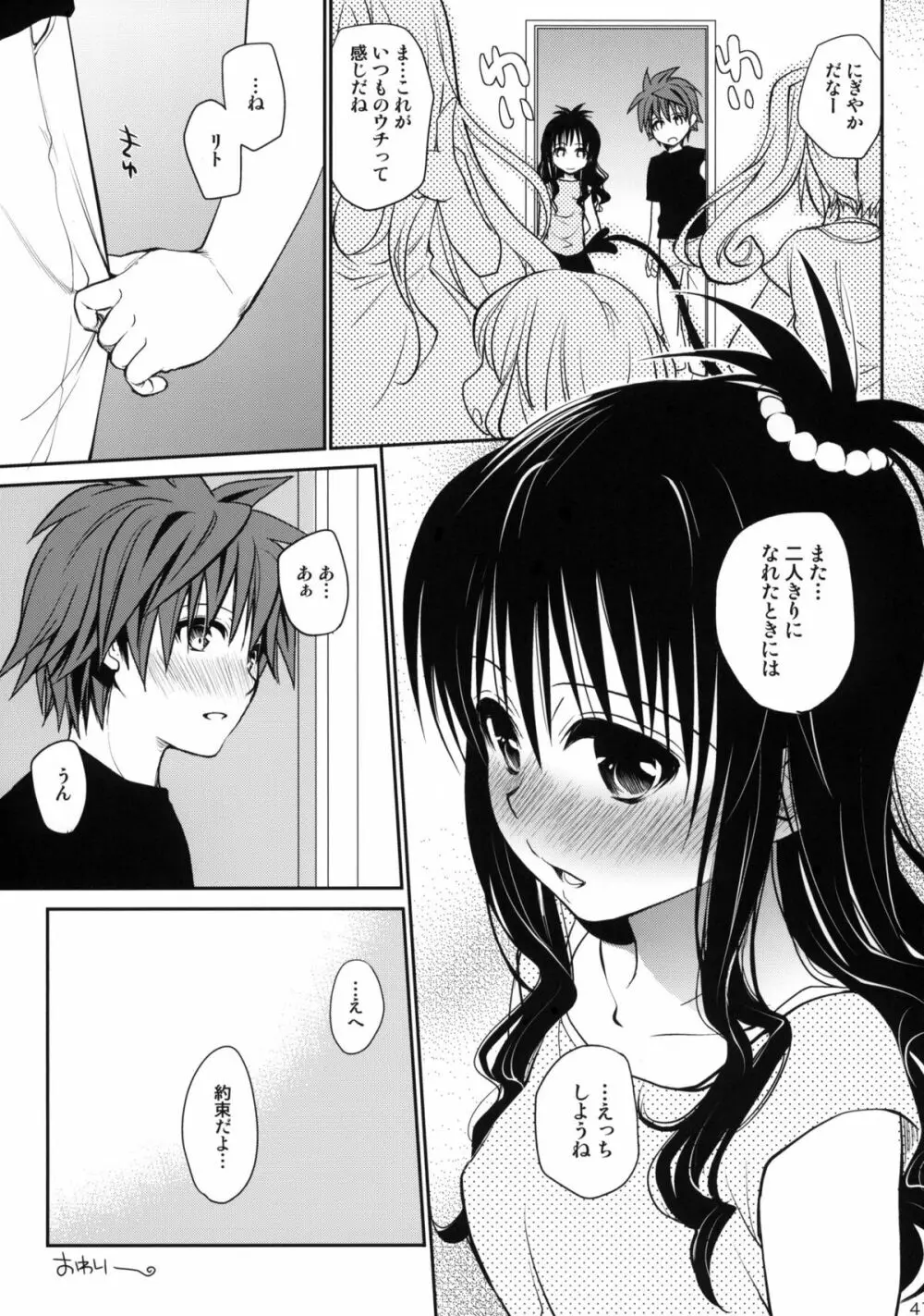 甘口みかん - page40
