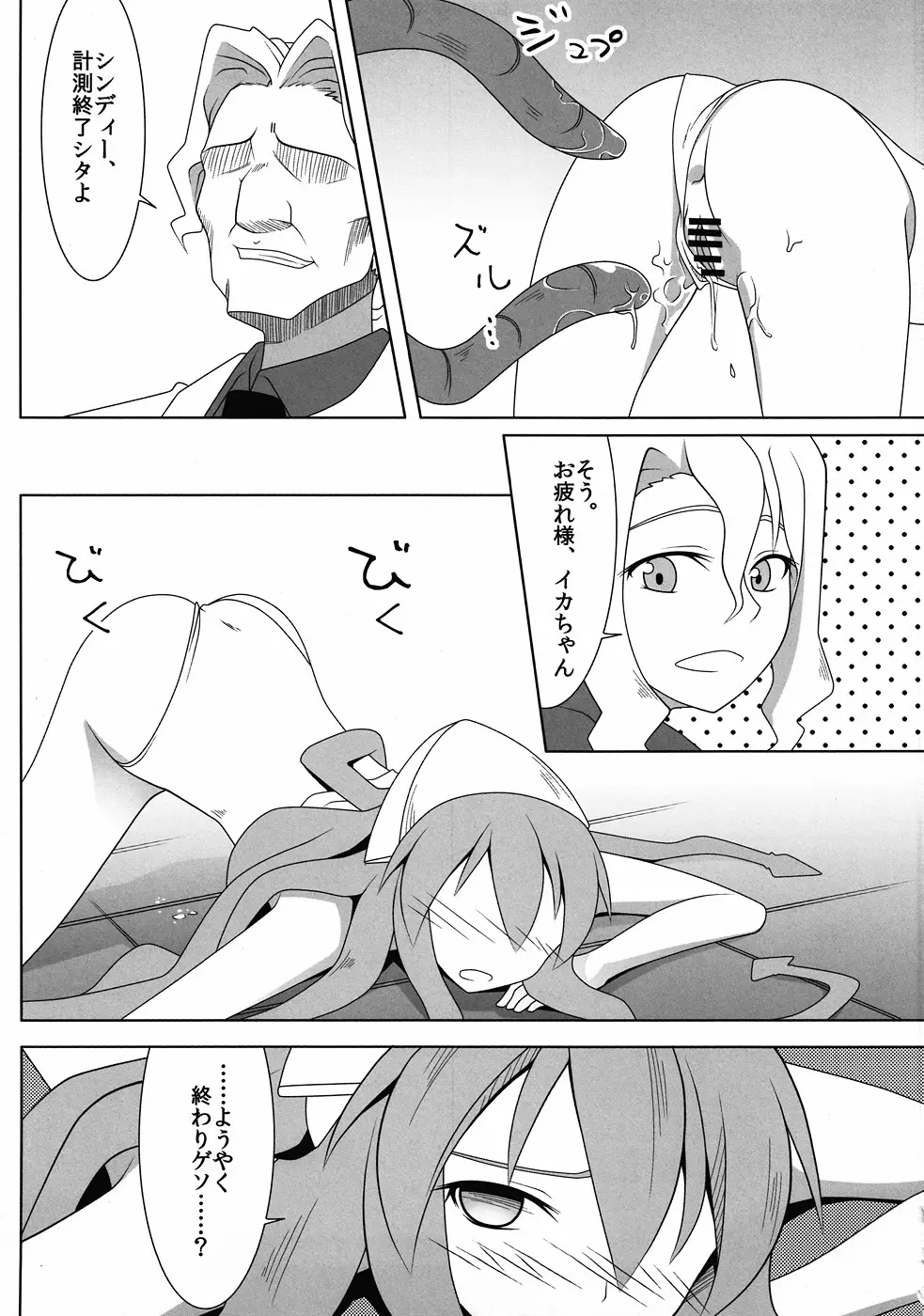 実験! イカ娘 - page15