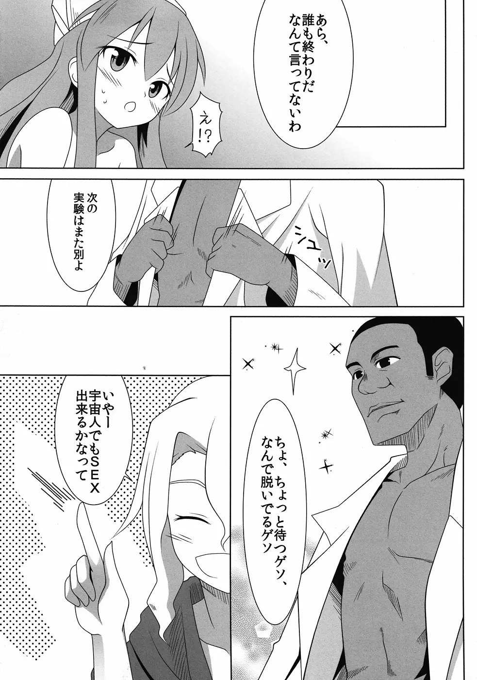 実験! イカ娘 - page16