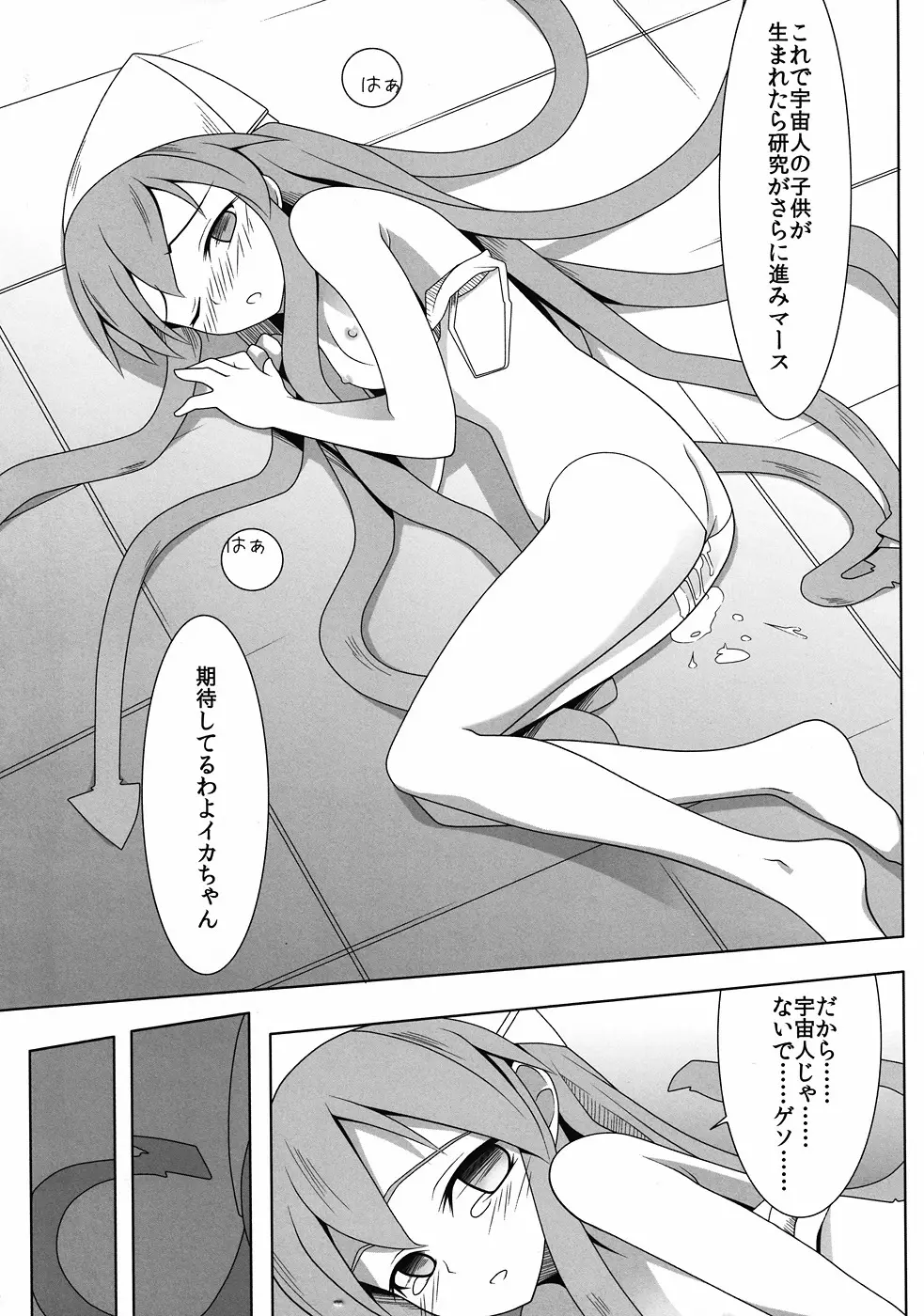 実験! イカ娘 - page22