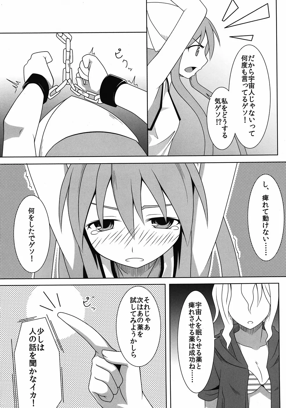 実験! イカ娘 - page3