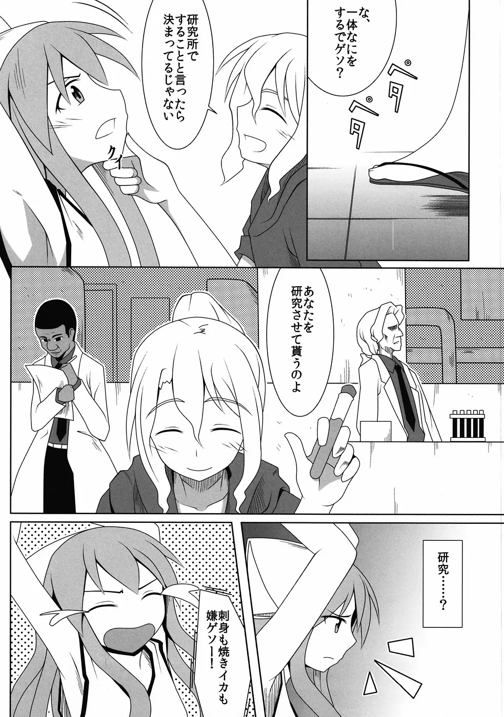 実験! イカ娘 - page4