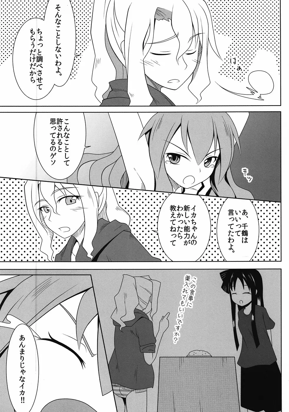 実験! イカ娘 - page5