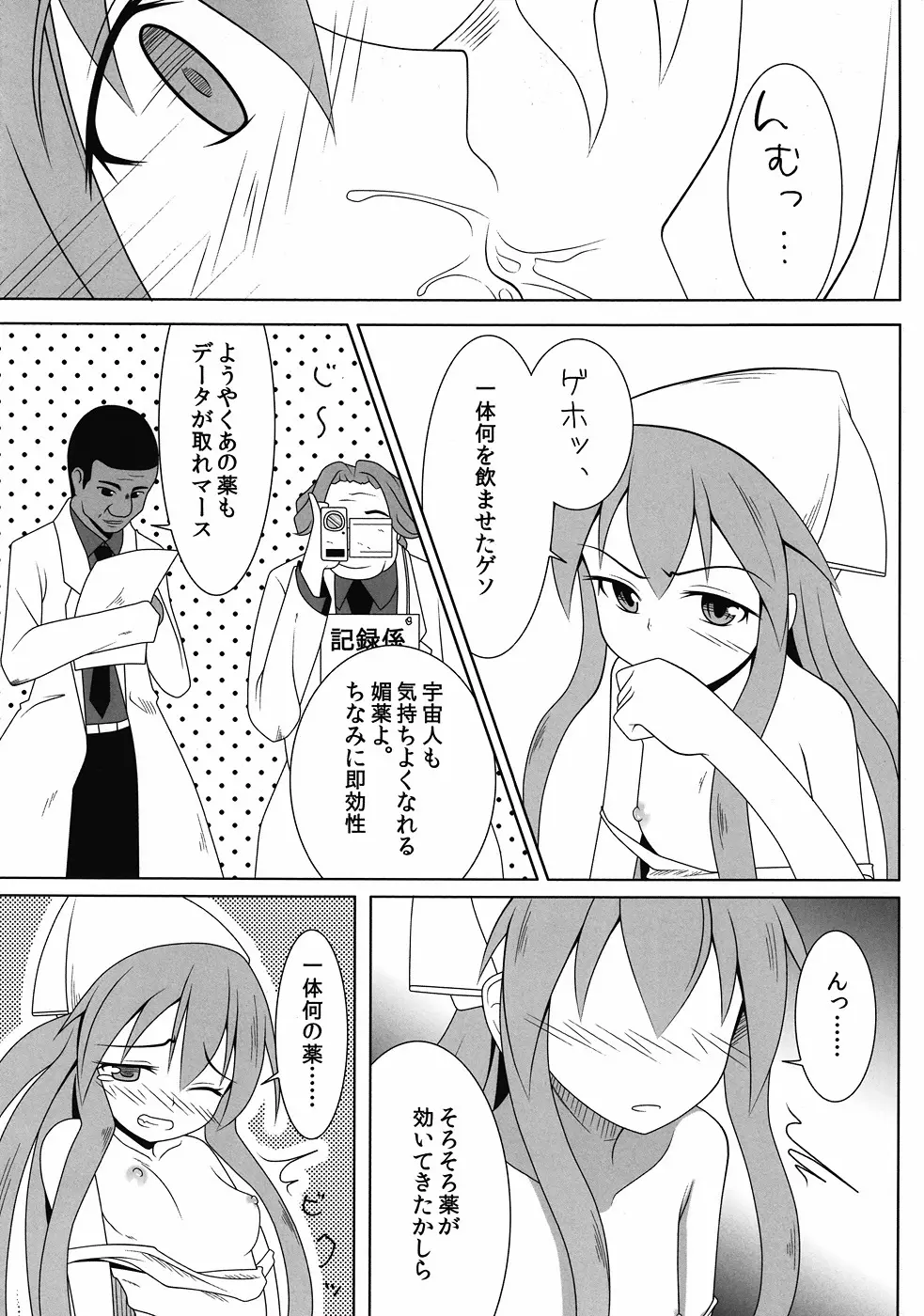 実験! イカ娘 - page7
