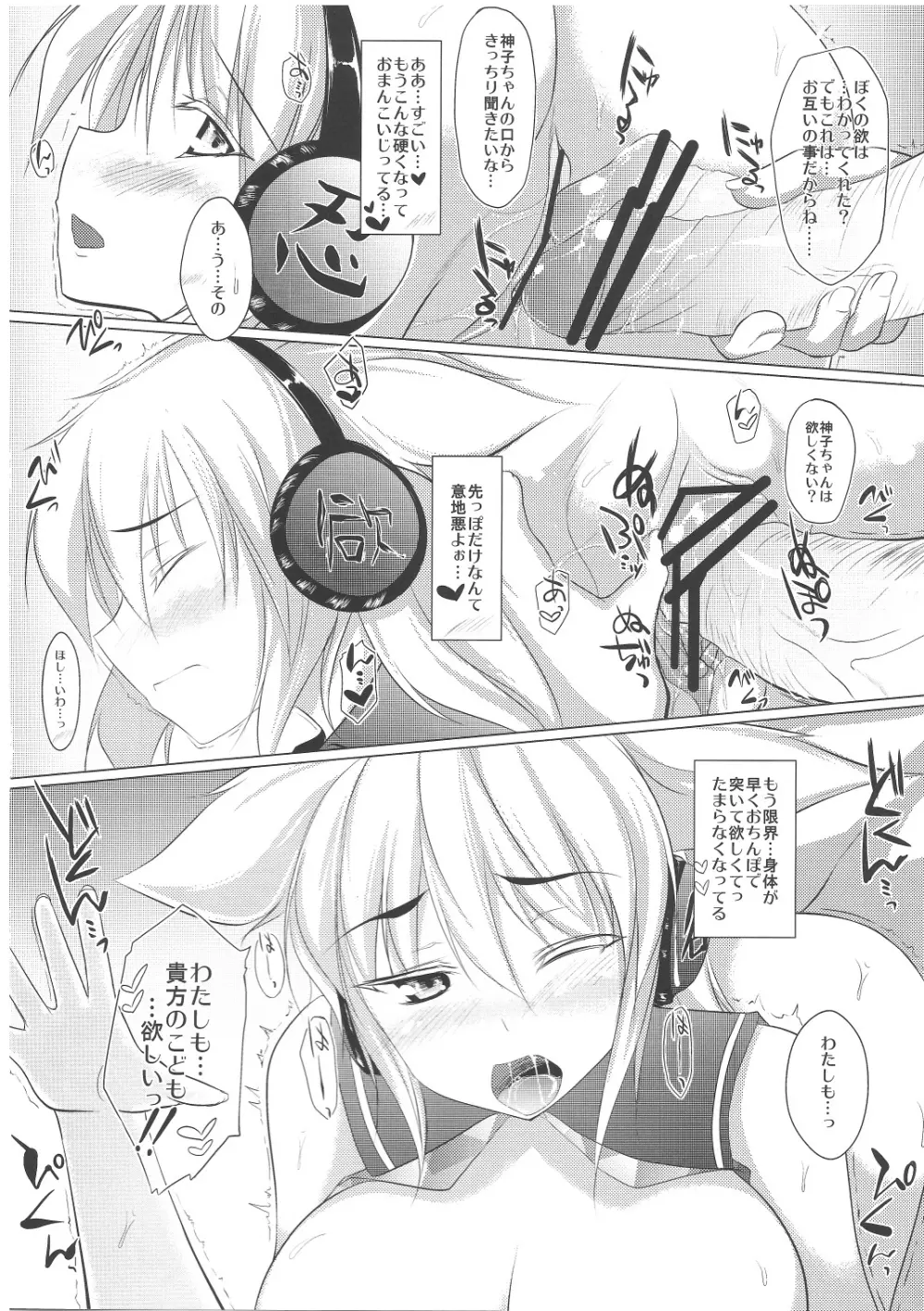 みこちんちゅーどく - page11