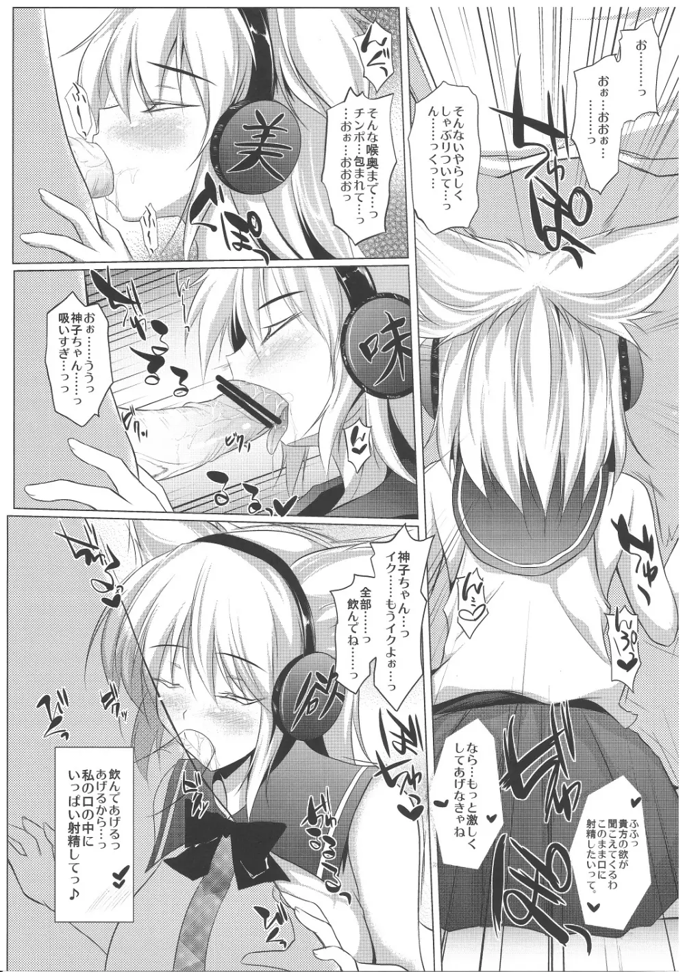 みこちんちゅーどく - page4