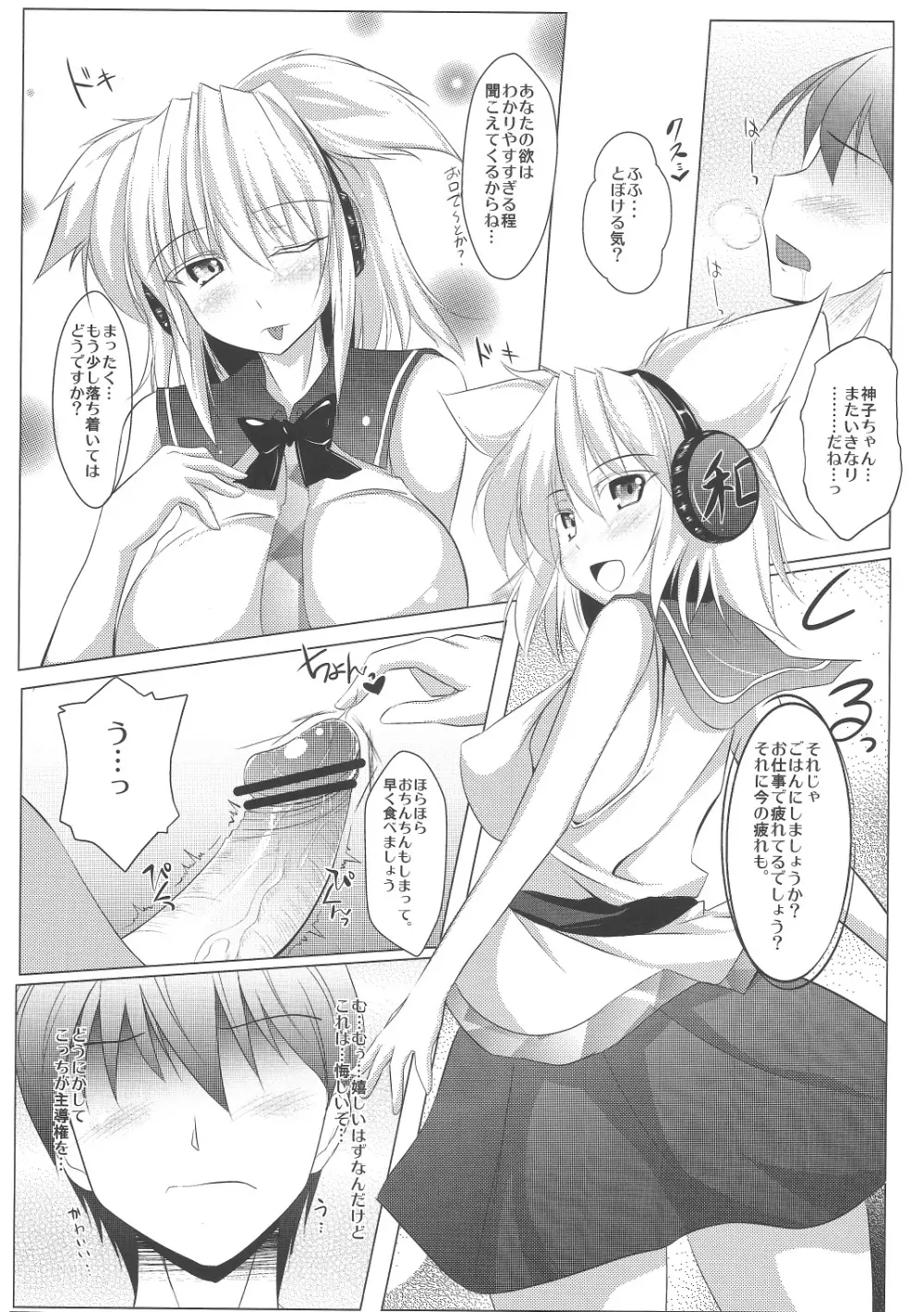 みこちんちゅーどく - page7