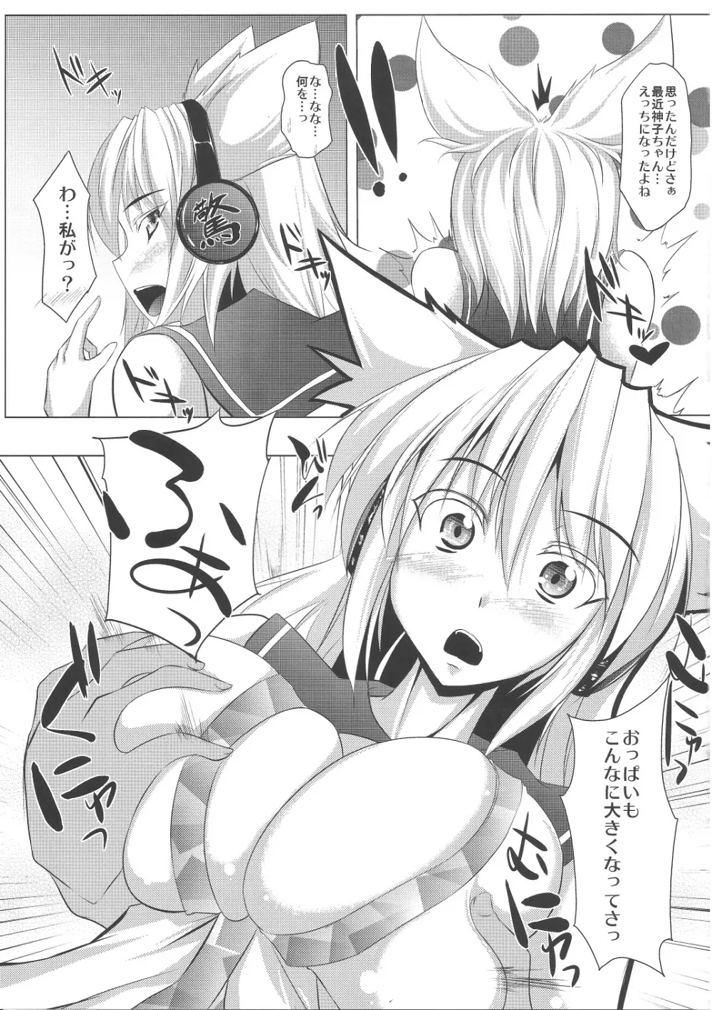 みこちんちゅーどく - page8