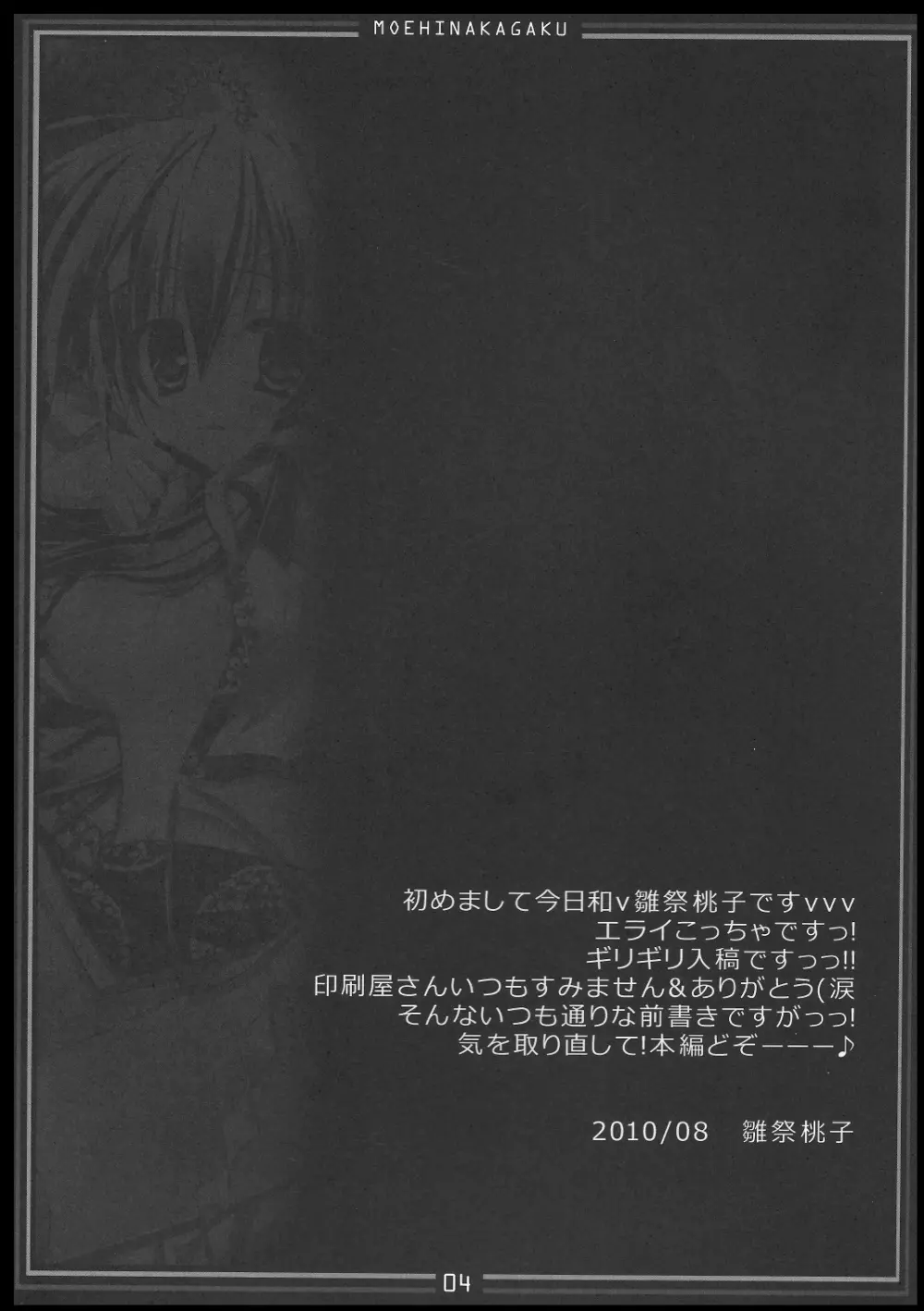 恋風乙女2 - page3
