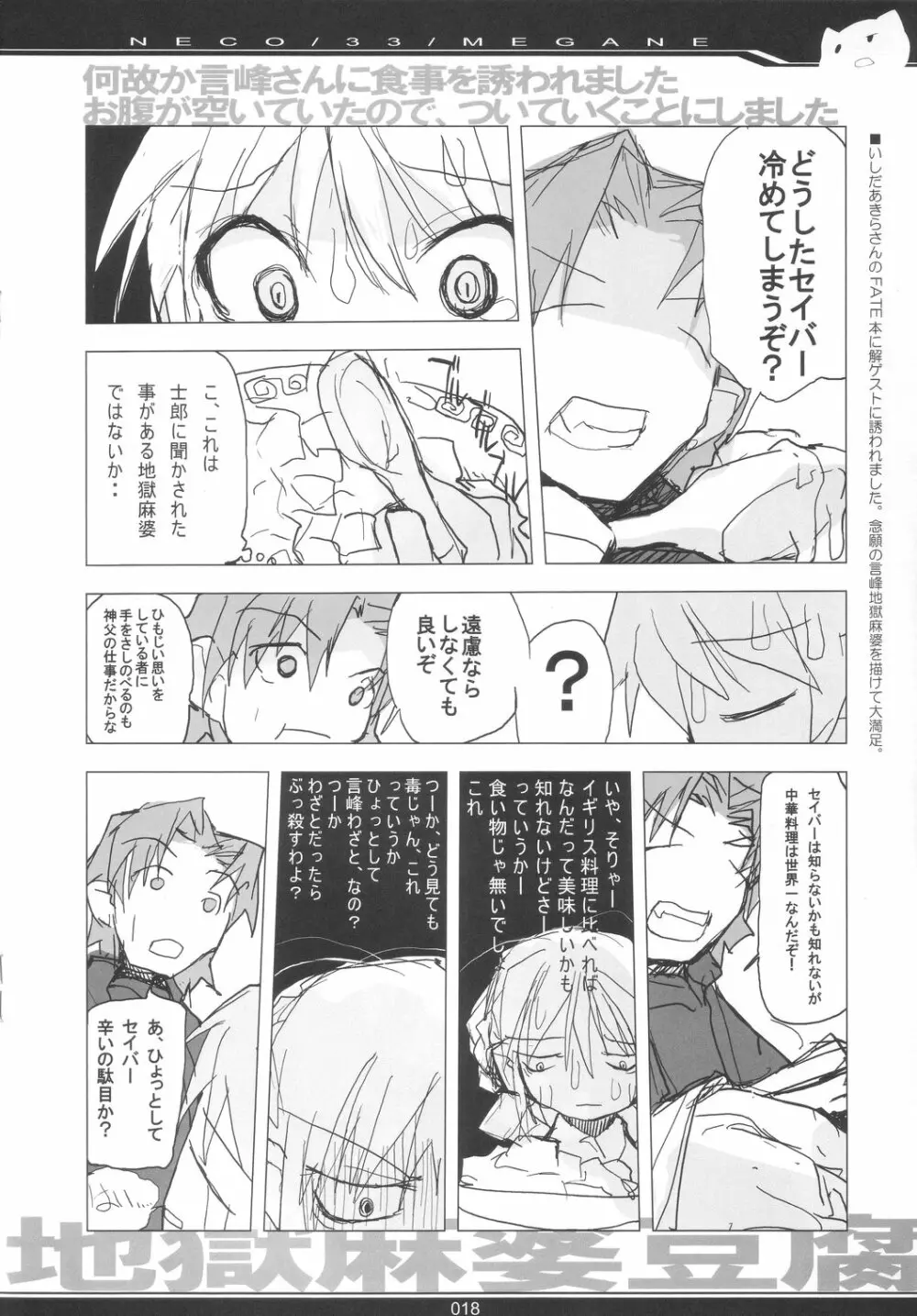 NECO/33/MEGANE - page17