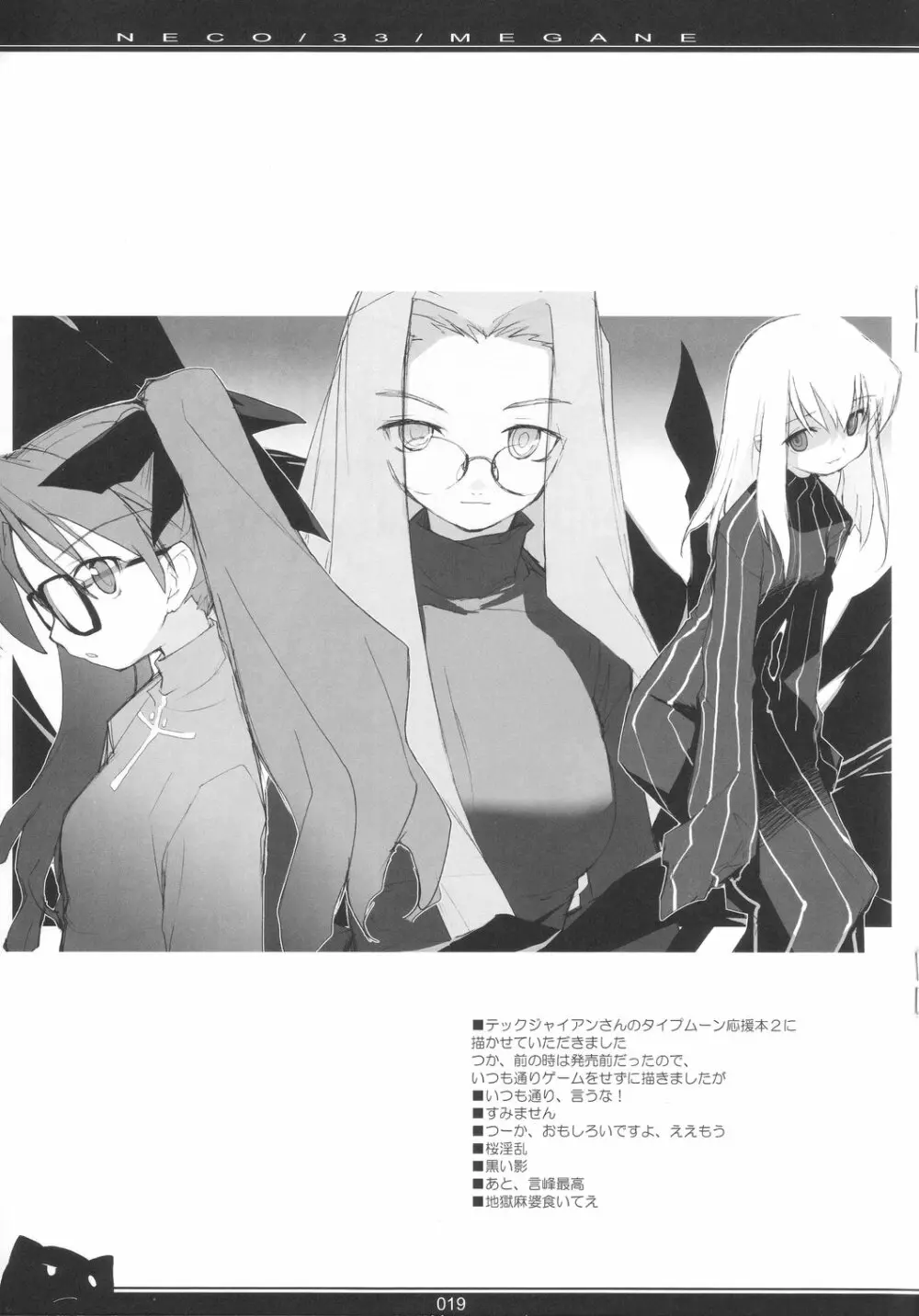 NECO/33/MEGANE - page18