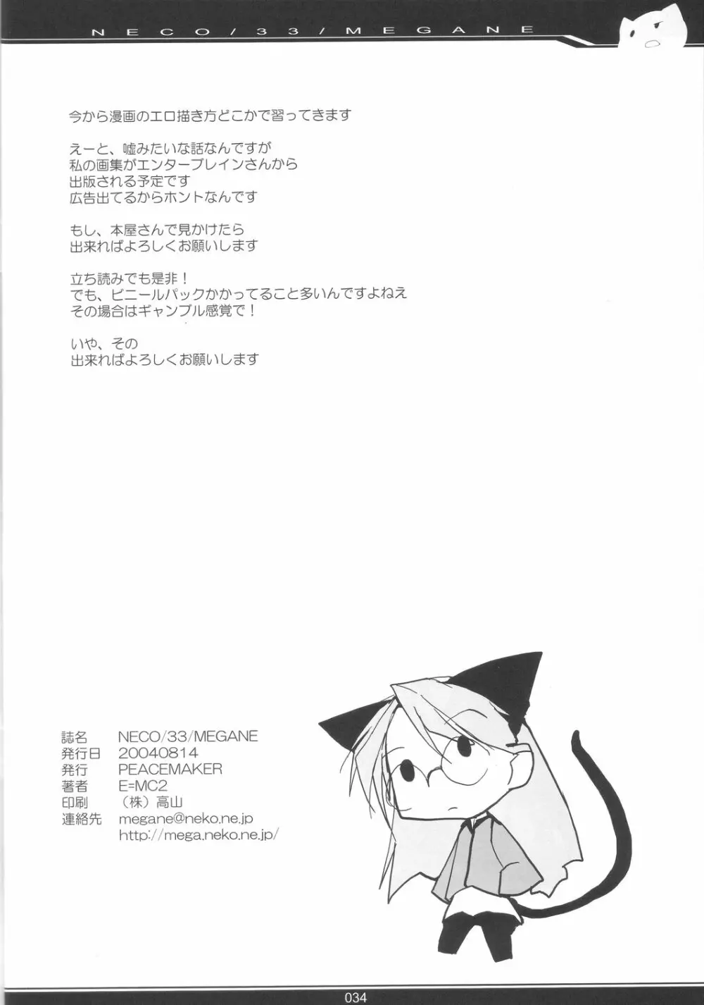 NECO/33/MEGANE - page33