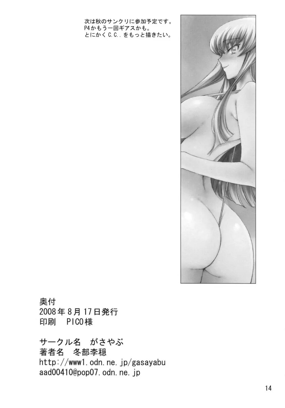 KINOKO POWER 10 - page15