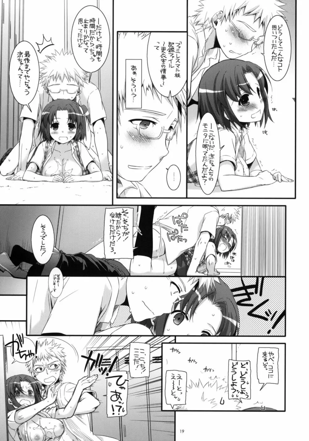 制服楽園 31 - page18