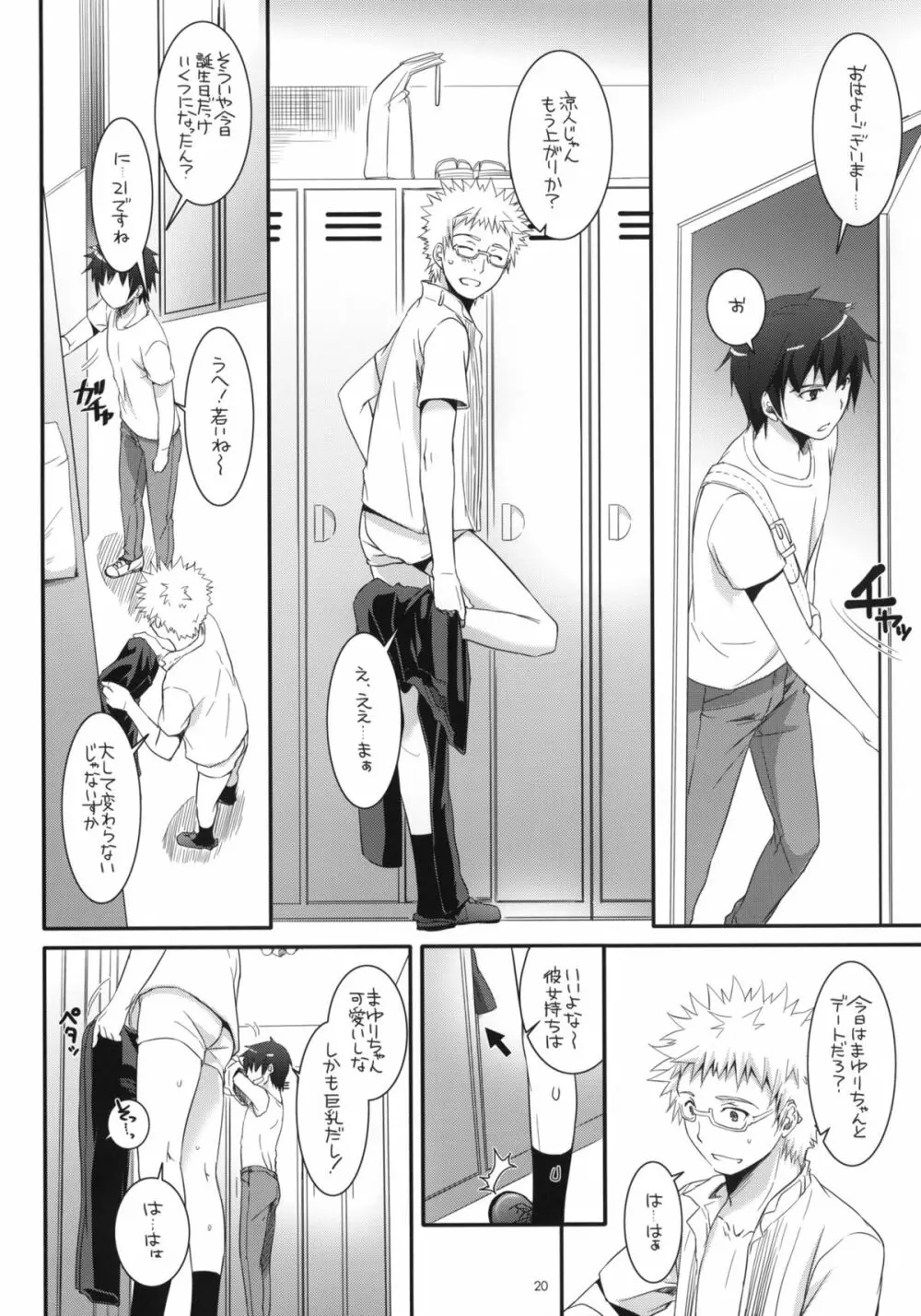 制服楽園 31 - page19