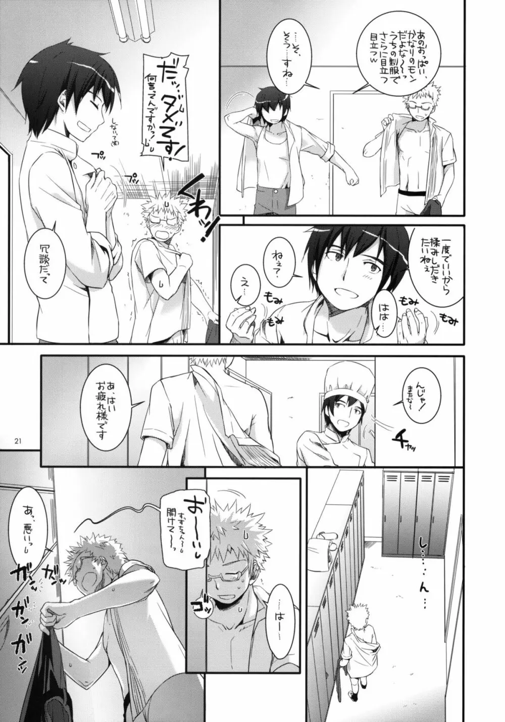 制服楽園 31 - page20