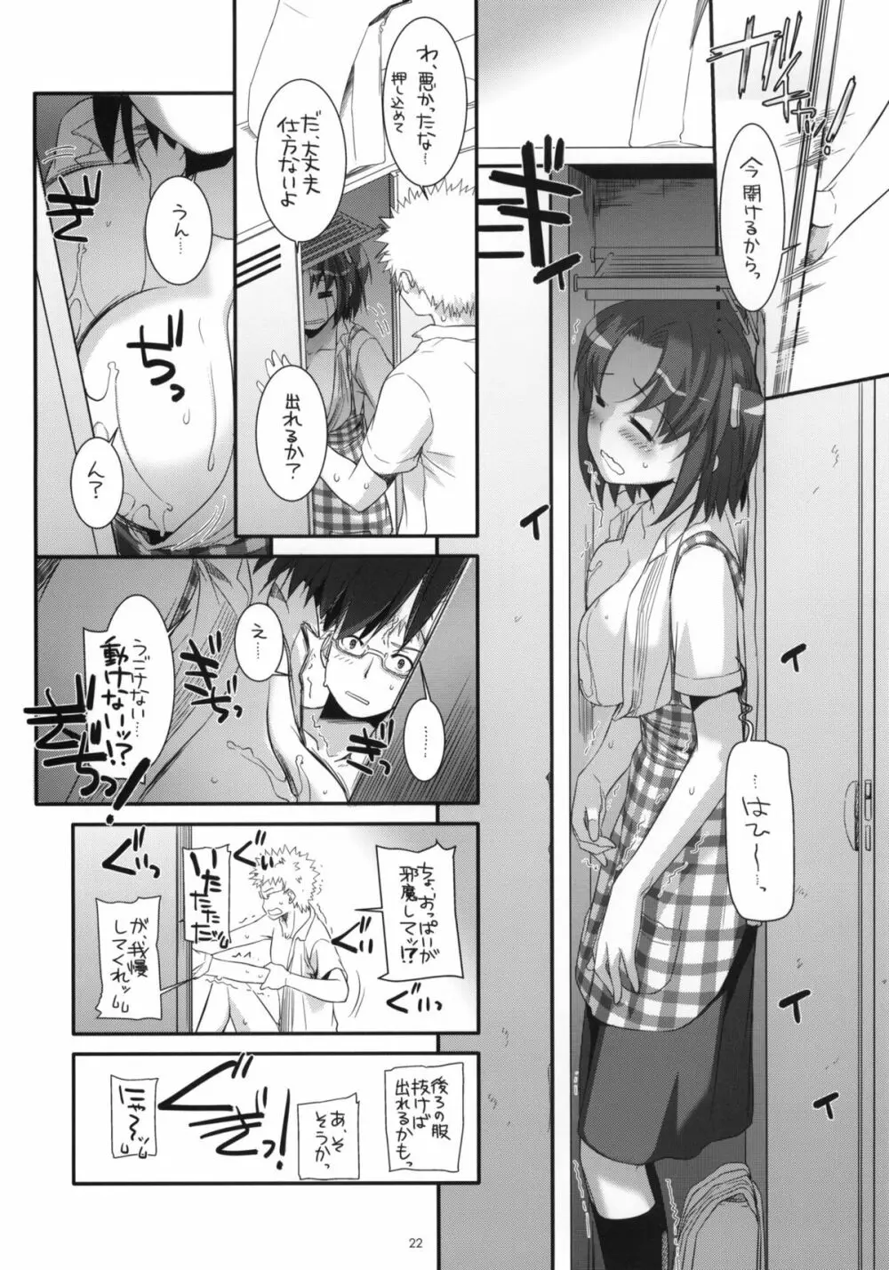 制服楽園 31 - page21