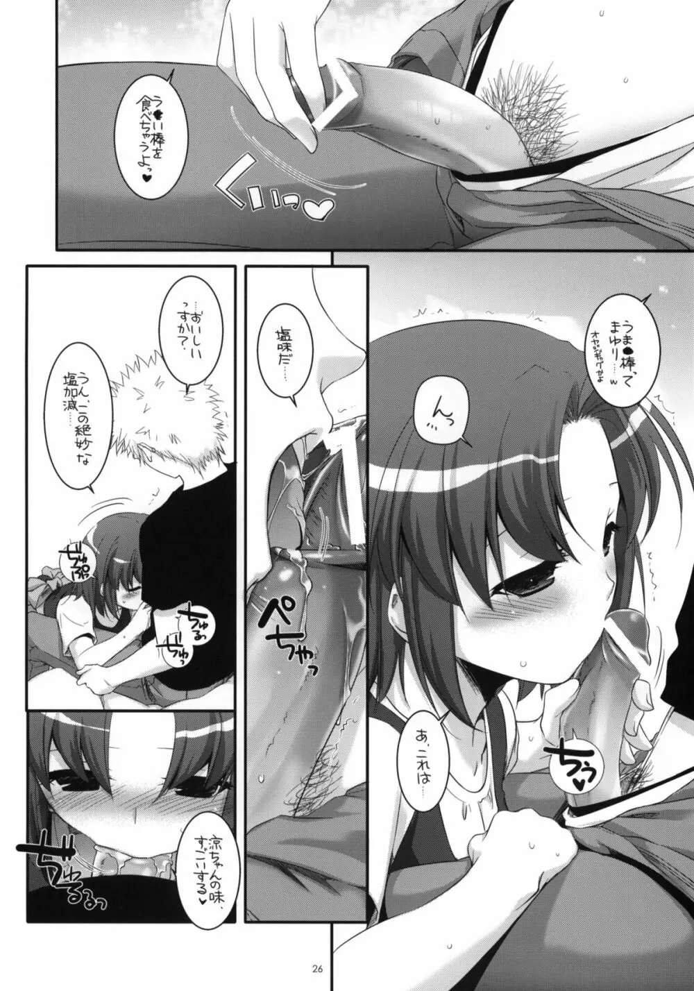 制服楽園 31 - page25