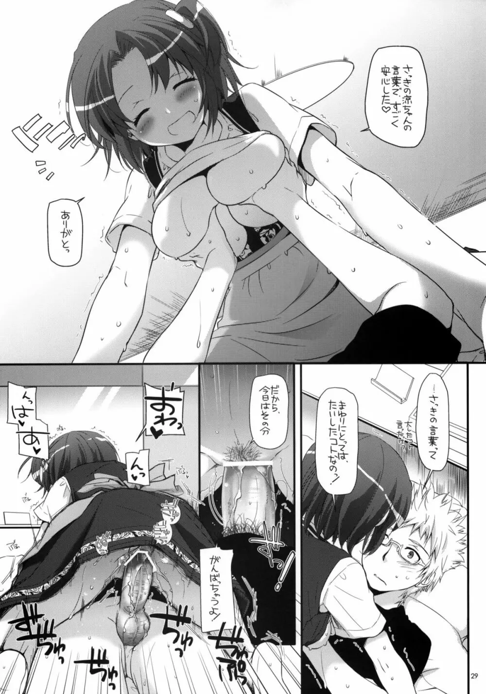 制服楽園 31 - page28