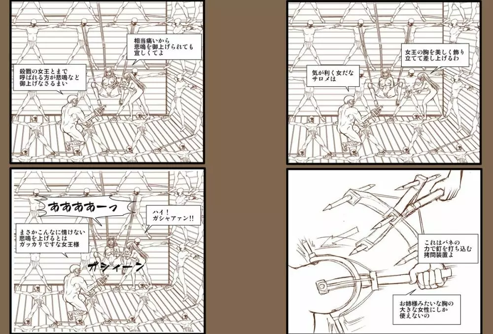 殺戮の女王3 - page32