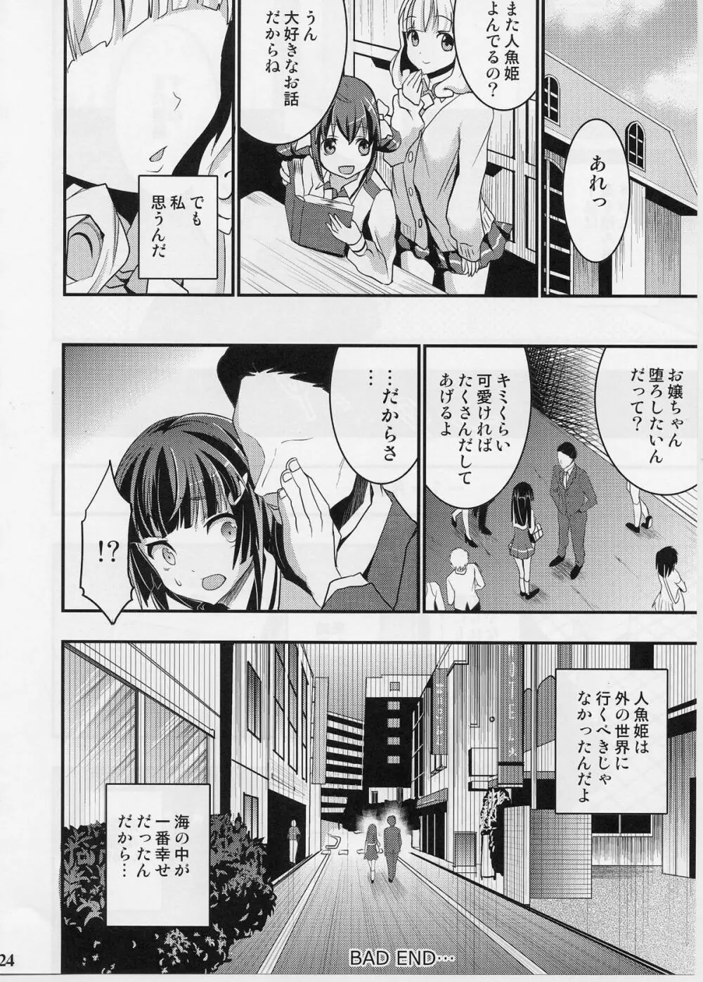 れいかの御伽話 - page23