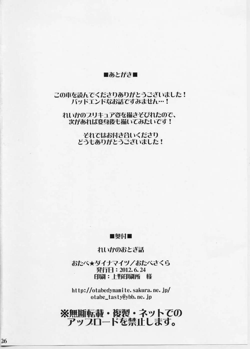 れいかの御伽話 - page25