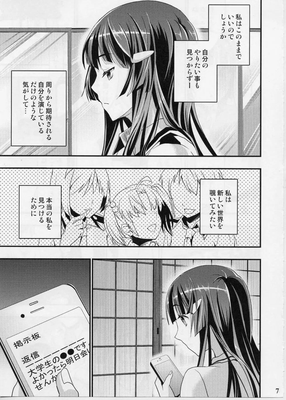 れいかの御伽話 - page6
