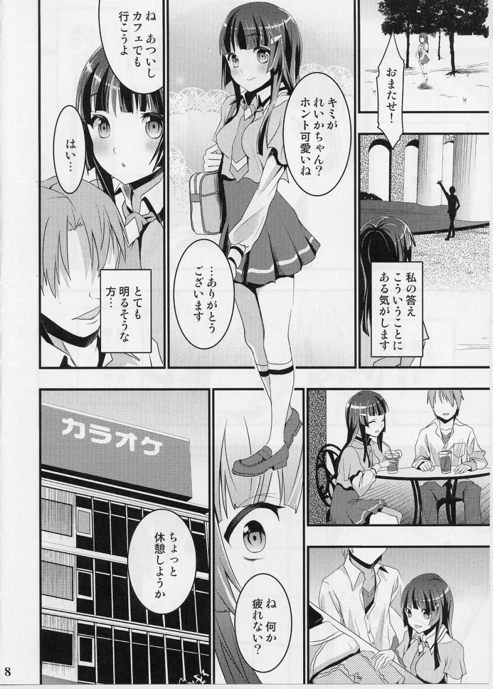 れいかの御伽話 - page7